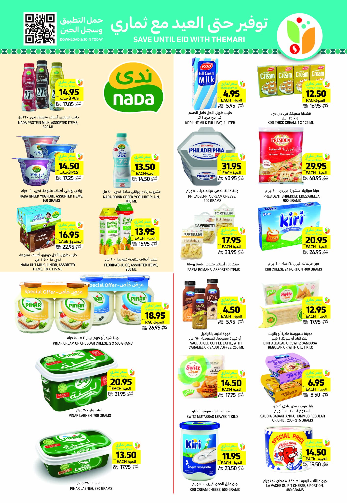 tamimi-markets offers from 5feb to 11feb 2025 عروض أسواق التميمى من 5 فبراير حتى 11 فبراير 2025 صفحة رقم 17